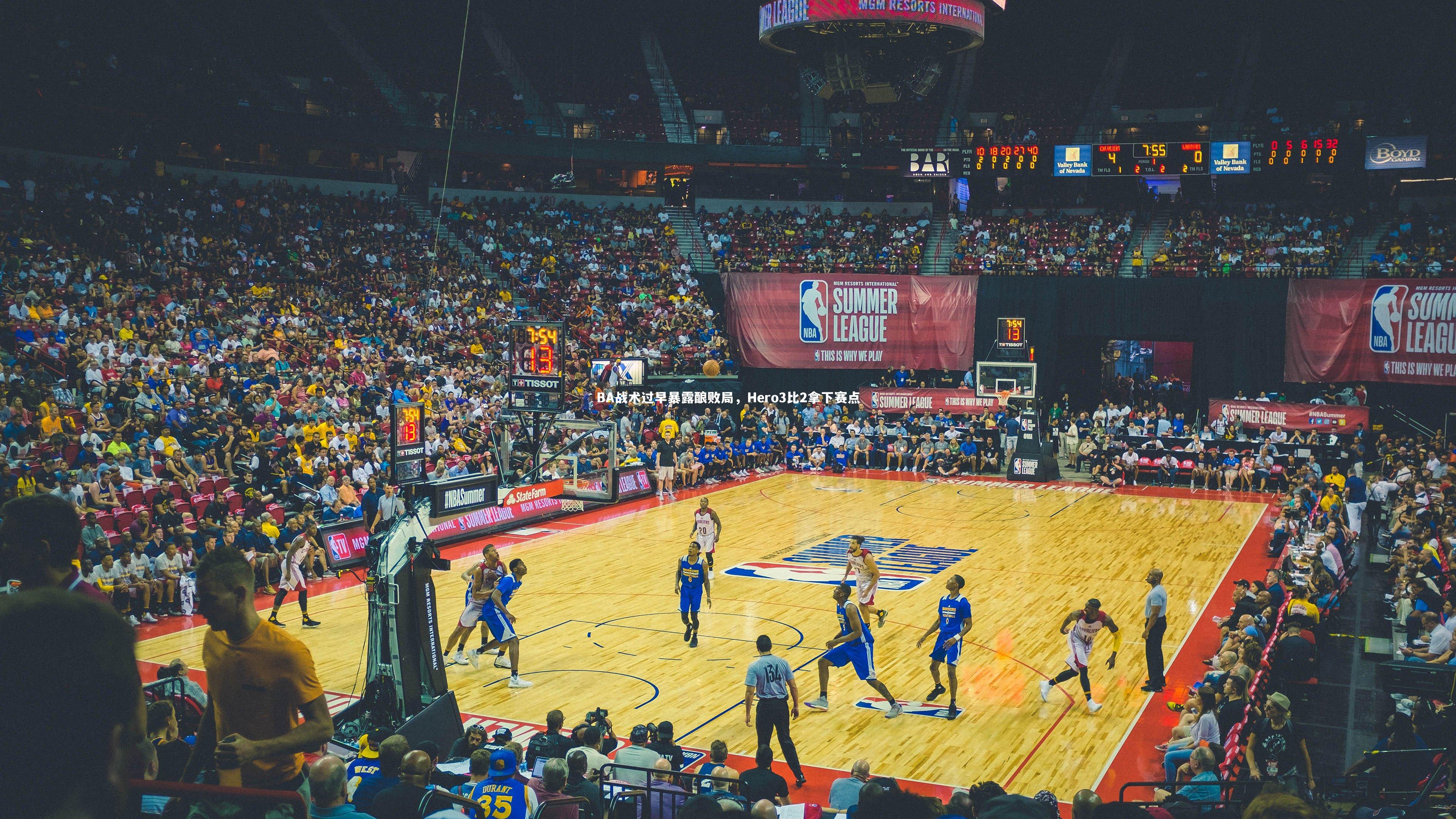 BA战术过早暴露酿败局，Hero3比2拿下赛点