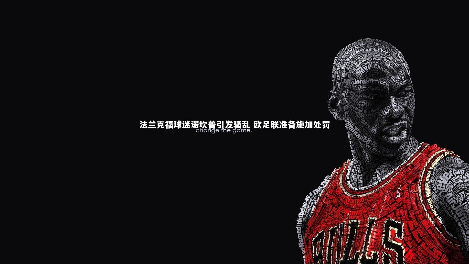 法兰克福球迷诺坎普引发骚乱 欧足联准备施加处罚